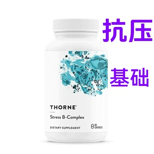 美国进口Thorne悦恩维生素b族基础多种复合抗压缓解熬夜压力B107