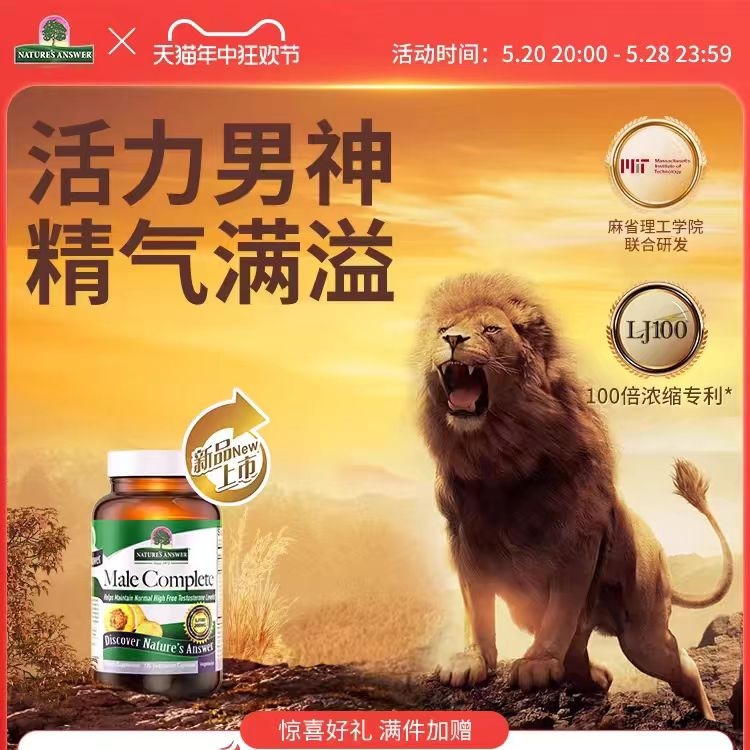 naturesanswer纽安思男士百战雄狮胶囊玛咖东革阿里进口精氨酸锌