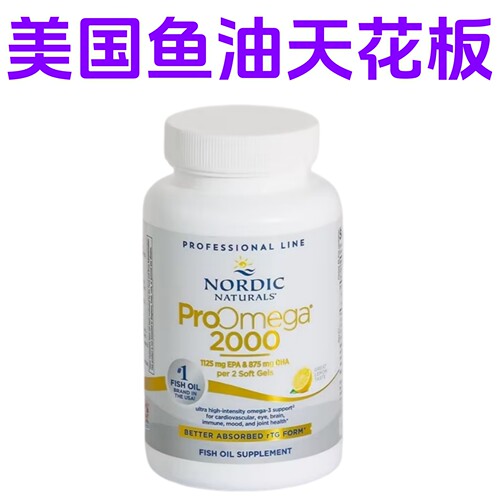 120粒Nordic鱼油rtg美国成人ProOmega 2000挪威深海小鱼软胶囊DHA