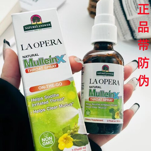 laopera好分贝强力润喉喷雾止咳教师嗓子痛咳嗽咽喉咙异物感解痰