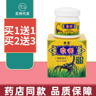 神鼎歇獨抑菌乳膏原神鼎蝎毒王乳膏 皮肤草本抑菌软膏