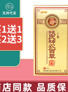 扶氏神农百草膏抑菌乳膏