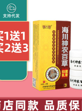扶氏堂神农百草膏三代