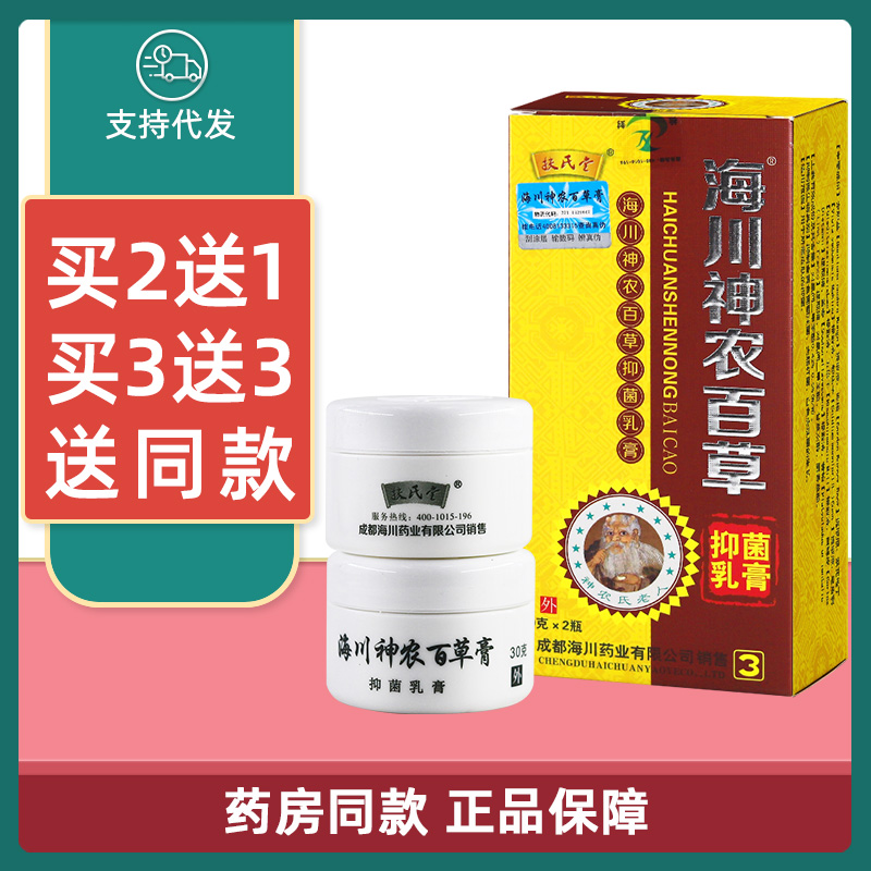 扶氏堂海川农百草抑菌乳膏