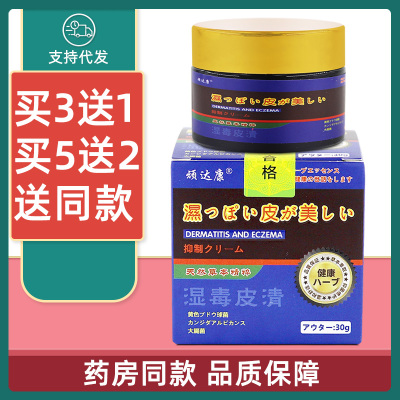 顽达康湿毒皮清皮肤外用抑菌软膏