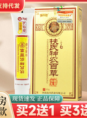 扶氏神农百草膏抑菌乳膏