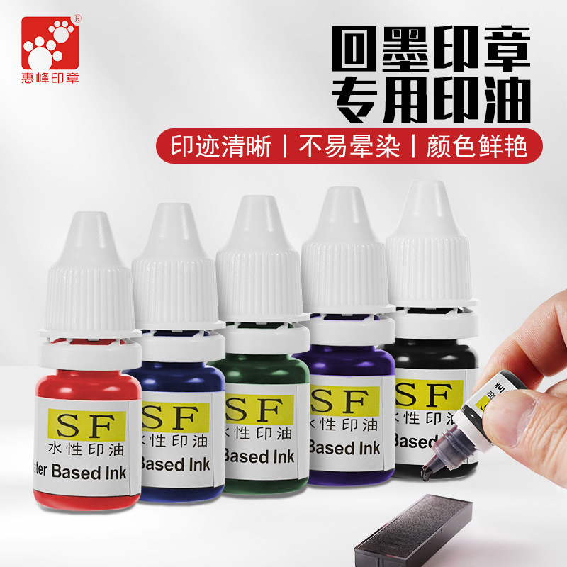 正品立早红蓝绿紫黑水性速干印油图片