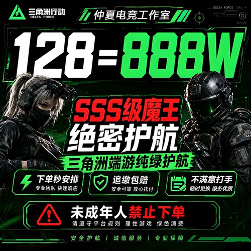 新赛季三角洲行动护航