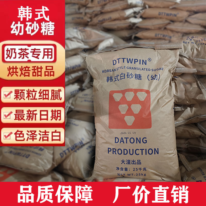 韩式幼砂糖白砂糖细砂糖超细30斤/50斤袋装商用 烘焙甜品奶茶专用,粮油调味/速食/干货/烘焙,白糖/食糖,淘宝优惠券,粉丝福利购,淘宝优惠卷