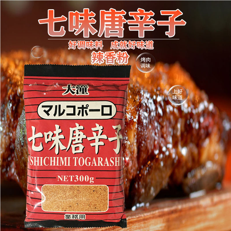 大潼牌七味粉七味唐辛子调料味粉日本料理业务烧烤辣椒粉300g包邮-封面