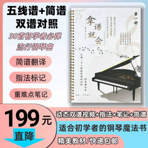 初学者必弹超经典钢琴谱