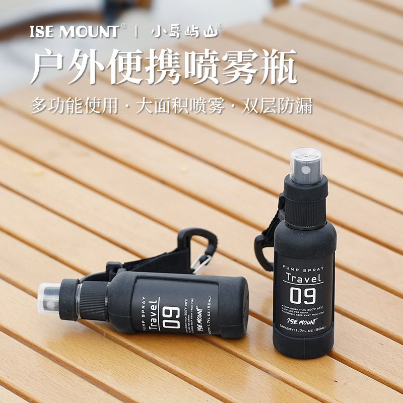 ISE MOUNT户外50ml喷雾瓶便携可悬挂驱蚊密封防漏水瓶酒精分装瓶