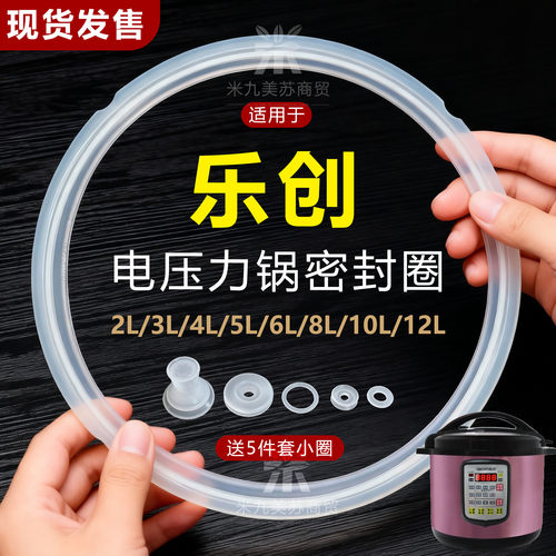 适用乐创电压力锅密封圈配件胶圈