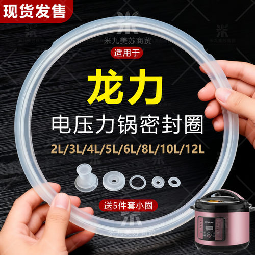 适用龙力电压力锅配件密封圈