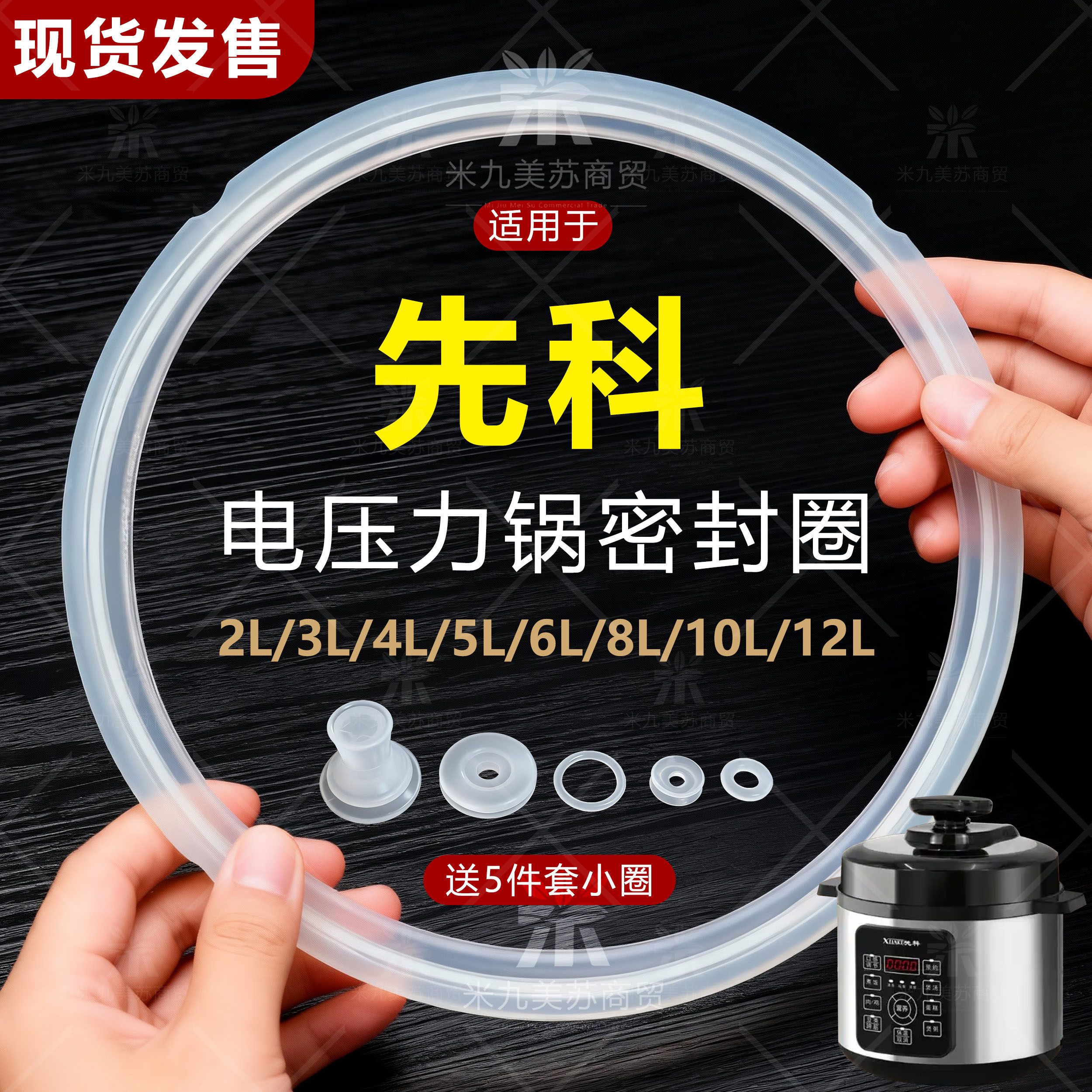 适用先科5L电压力锅配件密封圈