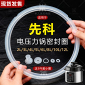 适用先科电压力锅配件密封圈2L4L5L6L电高压锅零件锅盖密封条垫圈