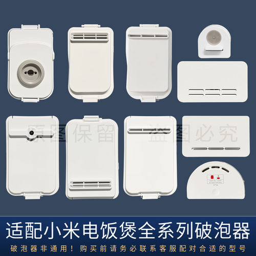 适配小米电饭煲破泡器蒸汽阀