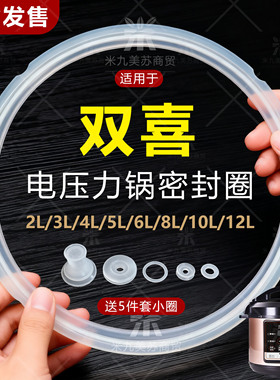 适用双喜电高压锅密封圈2L3L4L5L6L8L10L12L压力锅配件锅盖硅胶圈