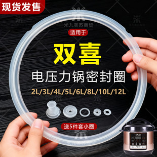 适用双喜电高压锅密封圈2L3L4L5L6L8L10L12L压力锅配件锅盖硅胶圈