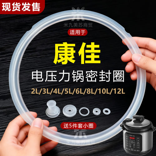 适用康佳电压力煲密封圈