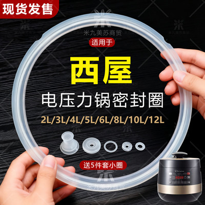 适用西屋电压力锅密封圈