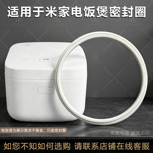 适配米家智能压力锅电饭煲密封圈