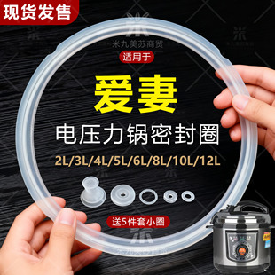适配爱妻电压力锅密封圈2.5L3L4L5L6L8L10L12L升电高压煲垫圈配件