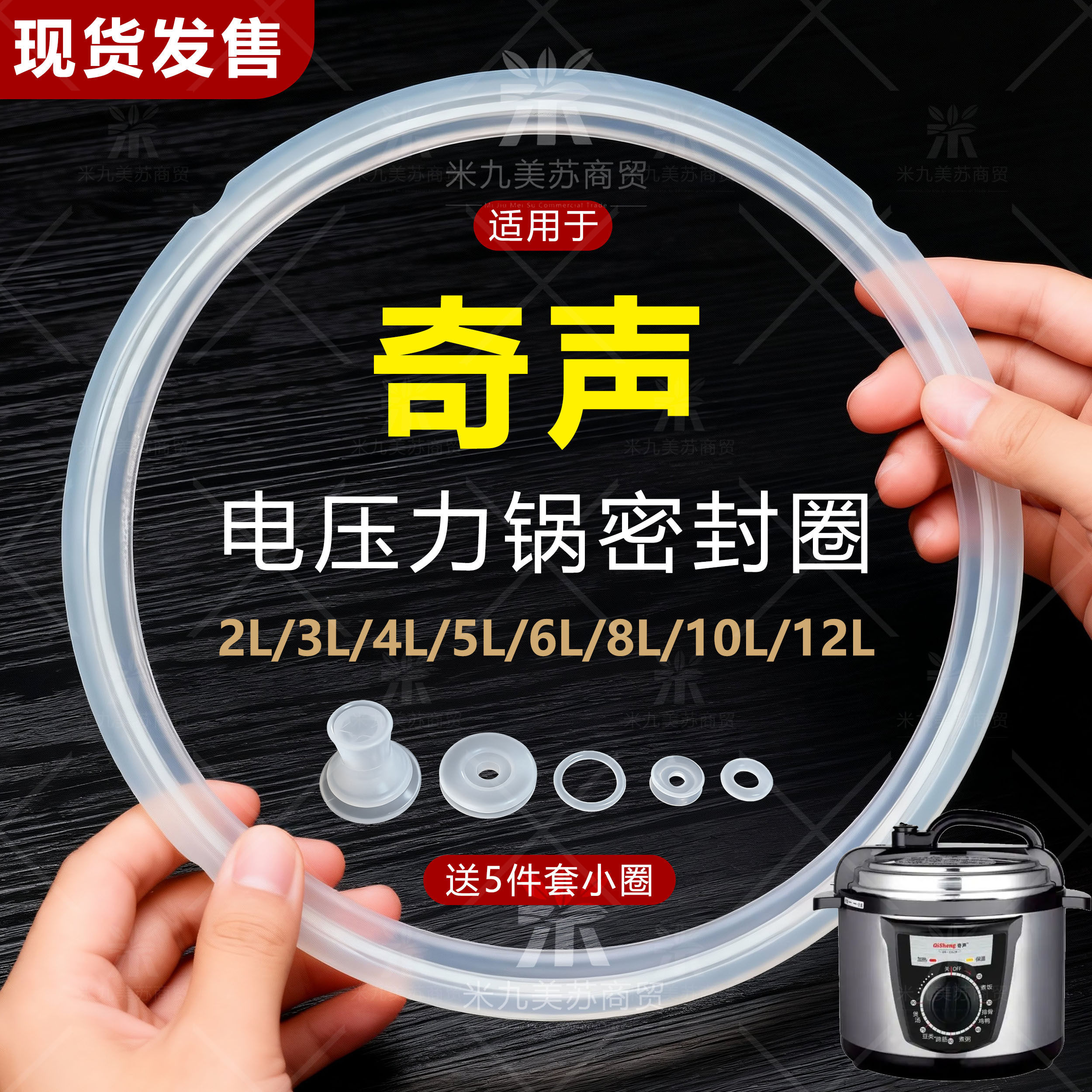 适用奇声电压力锅密封圈