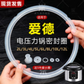 适用爱德电压力锅密封圈电高压锅硅胶圈加厚垫圈锅盖配件胶条皮圈