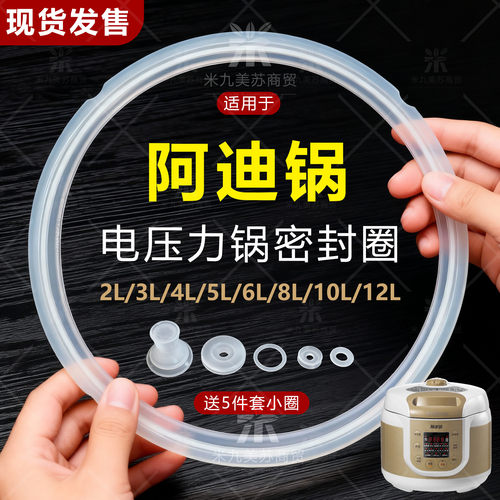 适用阿迪锅电压力锅密封圈