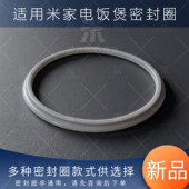 适用小米电饭煲密封圈配件C1米家小饭煲内盖硅胶圈IH电饭锅垫皮圈