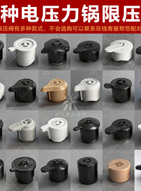 适用半球电压力锅排气阀通用奔腾三角牌红双喜高压锅限压阀安全阀
