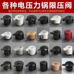 适用半球电压力锅排气阀通用奔腾三角牌红双喜高压锅限压阀安全阀