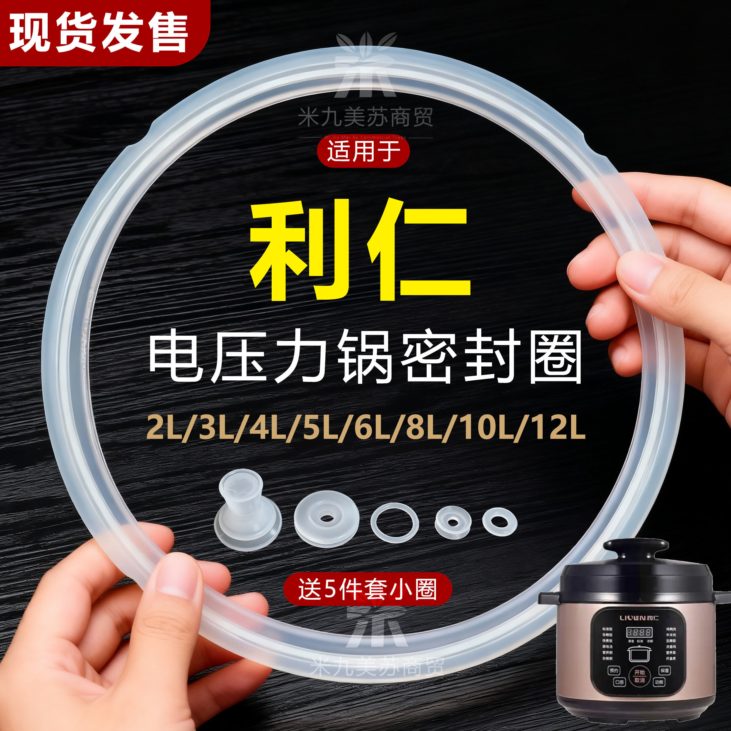 利仁电压力锅密封圈加厚锅盖皮圈