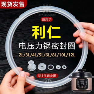 适用利仁电压力锅密封圈2.8L4L5L6L8L加厚锅盖皮圈电高压力煲配件