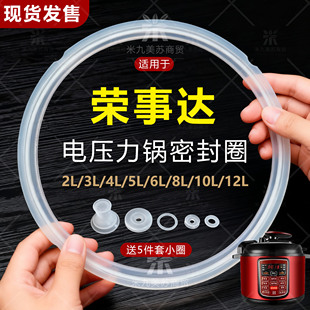 适用荣事达电压力锅密封圈2L-12L通用硅胶皮圈电高压锅配件橡胶圈