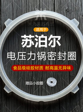 适用苏泊尔电压力锅硅胶密封圈