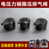 适用双喜电压力锅配件排气阀DY 040LJY01E高压锅限压阀 50OLDY02E
