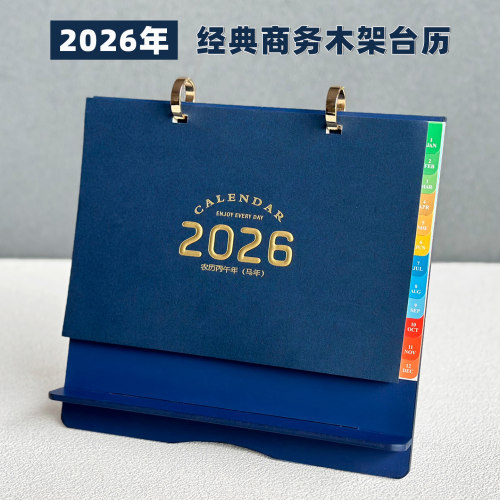 2026年台历商务办公桌面摆件日历计划本记事本创意简约周历