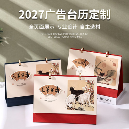 斯贝斯2027台历双面印刷可定制