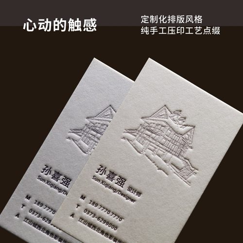 商务棉纸特种纸名片压凹压痕烫金