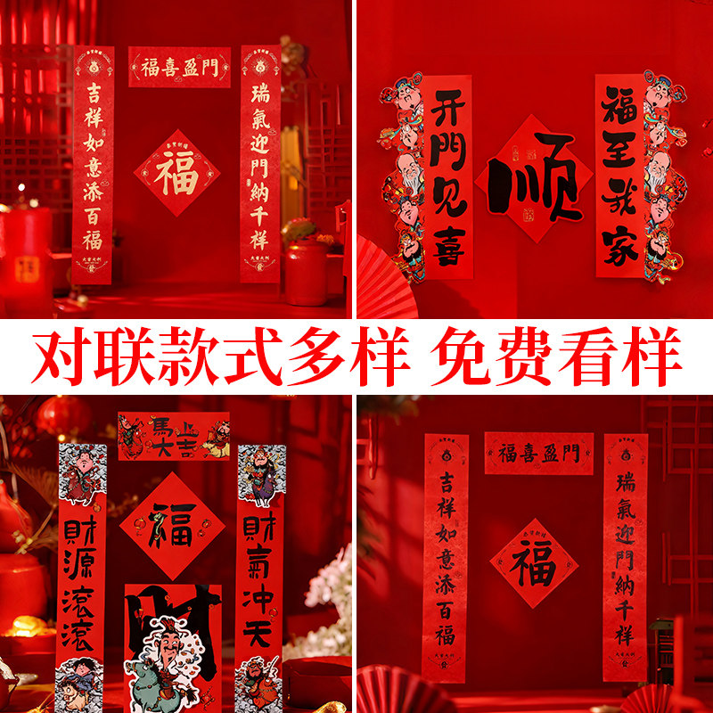 2026马年新款丝绸对联春联家用手写书法新春门贴定制企业logo订制