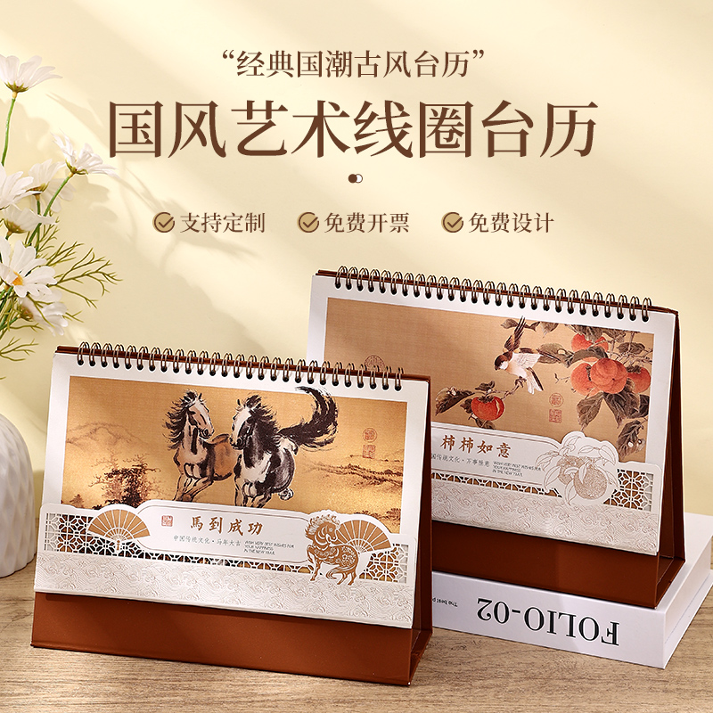 2026年台历新款中国风复古简约线圈马年日历办公桌面创意摆件记事工作安排月历企业公司广告印刷品牌LOGO定制