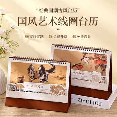 2026年台历新款中国风复古简约线圈马年日历办公桌面创意摆件记事工作安排月历企业公司广告印刷品牌LOGO定制