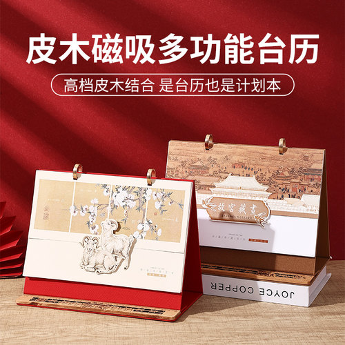 2027皮木磁吸多功能台历定制