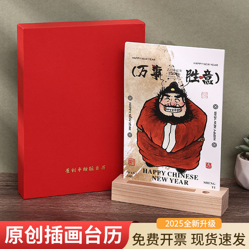 原创台历2026年新款高颜值高档家用原创画师手绘钟馗实木底座摆件万事胜意个性创意新年礼品来图定制工作打卡