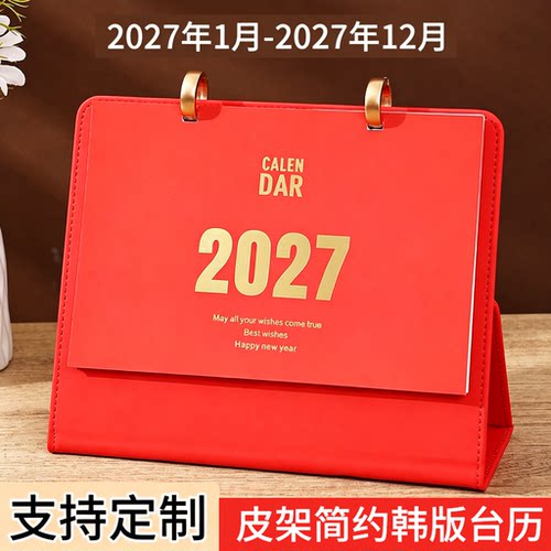2027年新款皮质台历企业定制首选