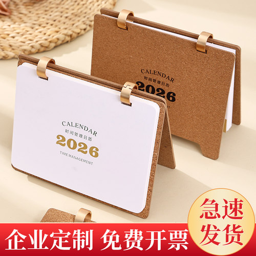 2026年新款软木实木台历可定制