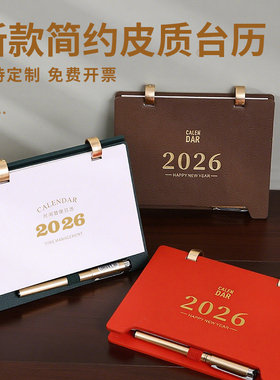 2026年新款台历创意定制logo高档日历笔记本公司企业办公室银行桌面摆件台历订制新款开业礼原创新年历月历