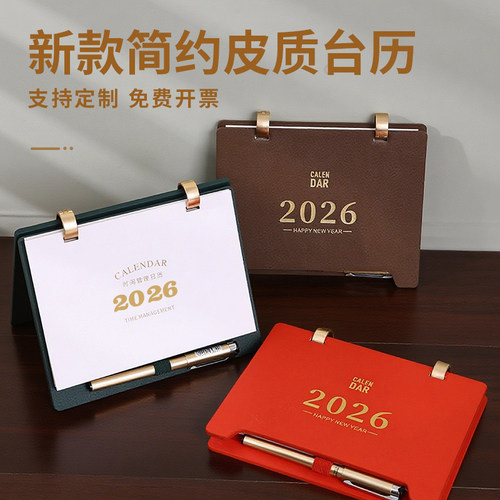 2026年新款台历创意定制logo